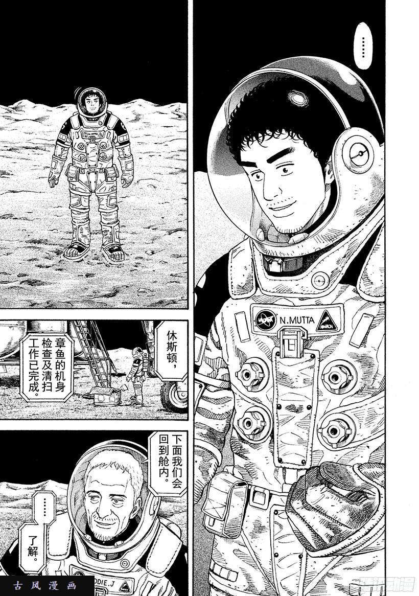 《宇宙兄弟》《#250》父亲的一句长句第10页