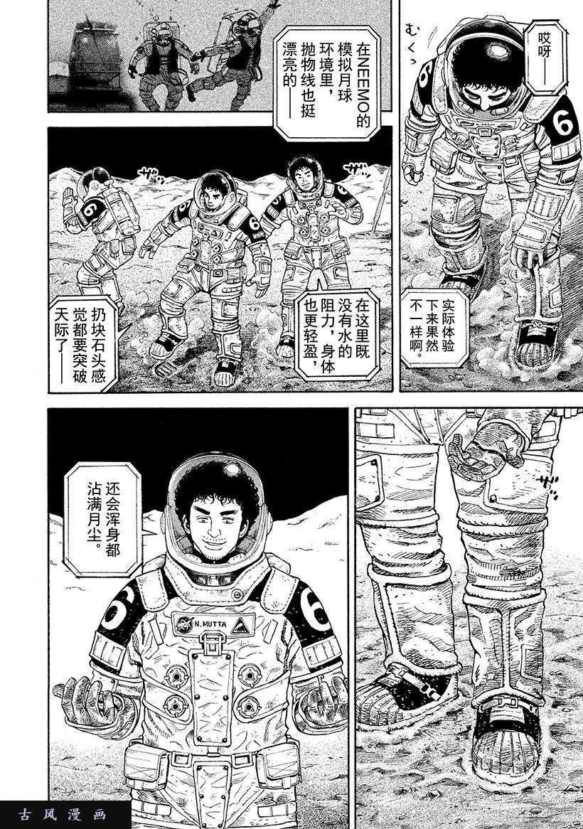 《宇宙兄弟》《#250》父亲的一句长句第9页