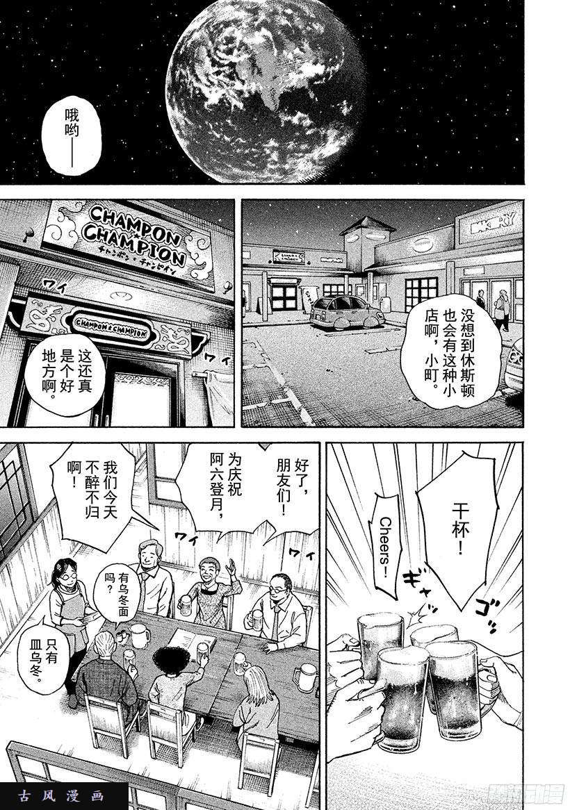 《宇宙兄弟》《#250》父亲的一句长句第4页