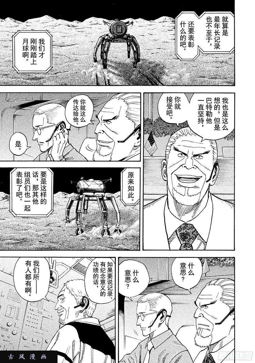 《宇宙兄弟》《#251》芹夏的传言第5页