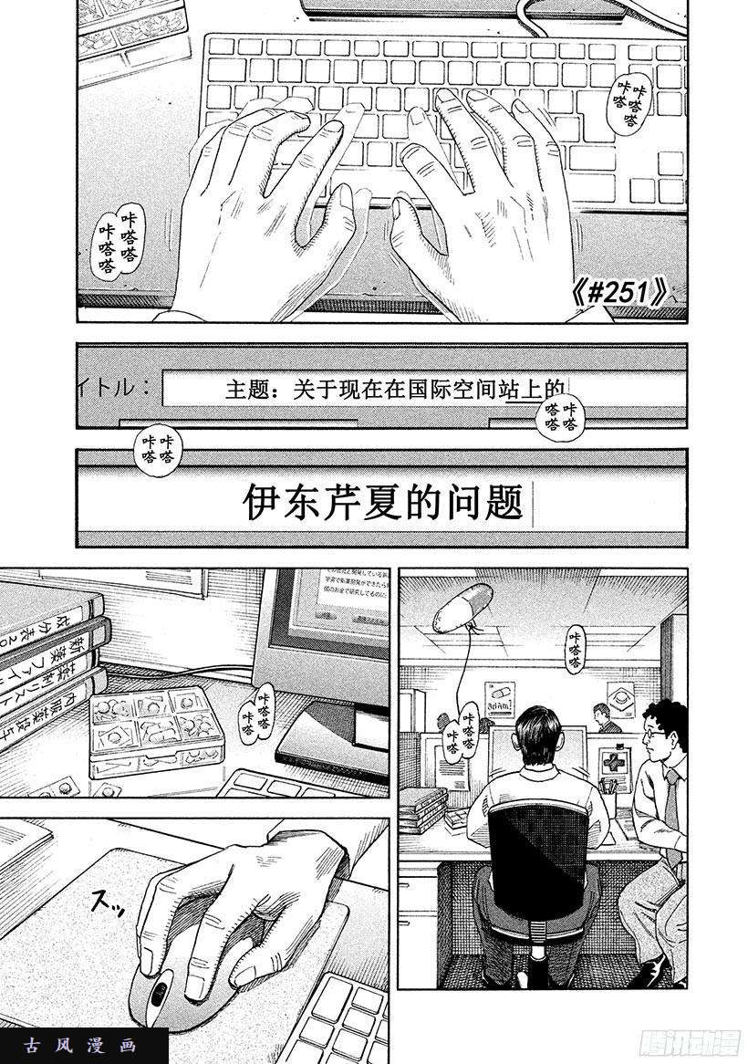 《宇宙兄弟》《#251》芹夏的传言第3页