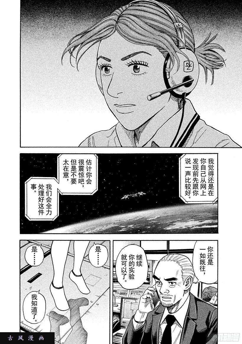 《宇宙兄弟》《#252》日本人第17页