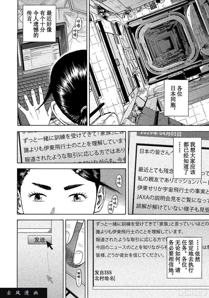 《宇宙兄弟》《#254》除了我还能有谁！第11页