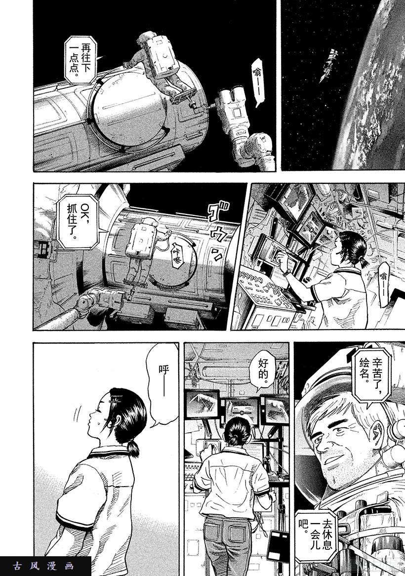 《宇宙兄弟》《#254》除了我还能有谁！第9页