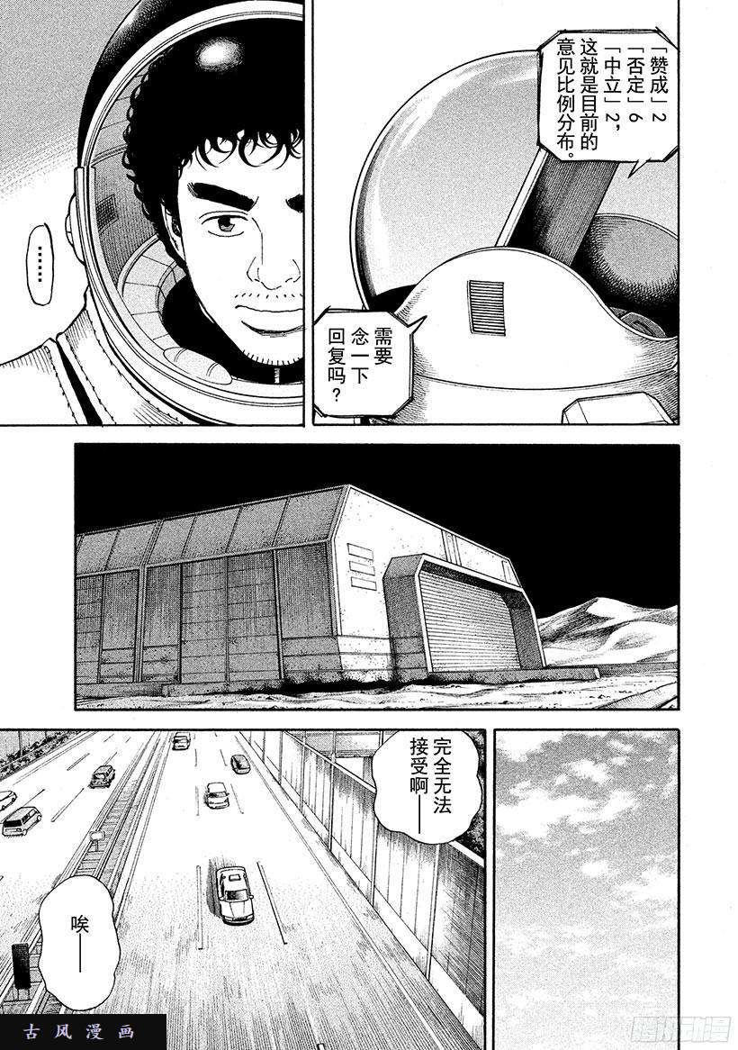 《宇宙兄弟》《#254》除了我还能有谁！第6页