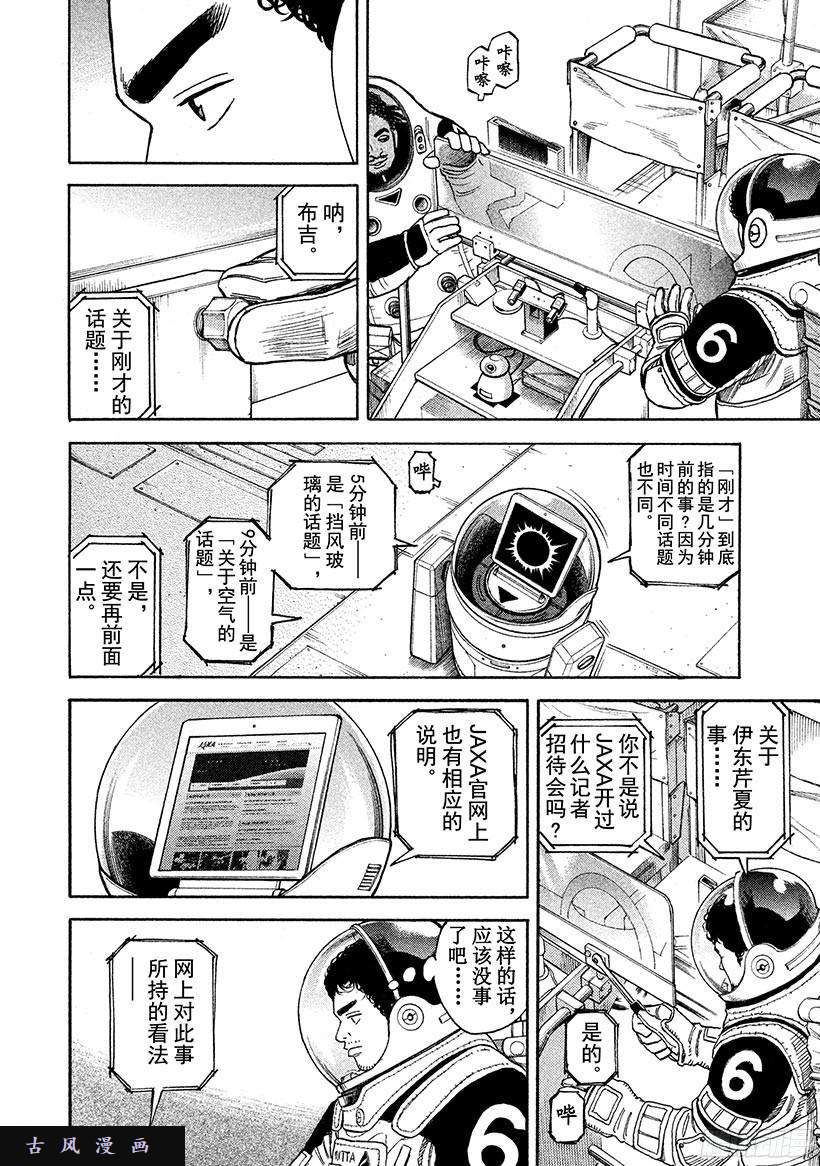 《宇宙兄弟》《#254》除了我还能有谁！第5页