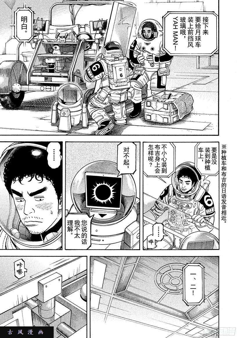 《宇宙兄弟》《#254》除了我还能有谁！第4页