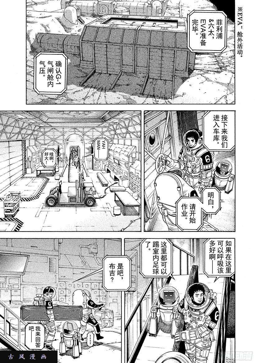 《宇宙兄弟》《#254》除了我还能有谁！第2页