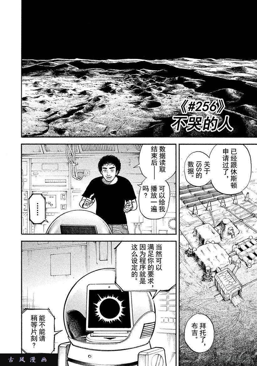 《宇宙兄弟》《#256》不哭的人第3页