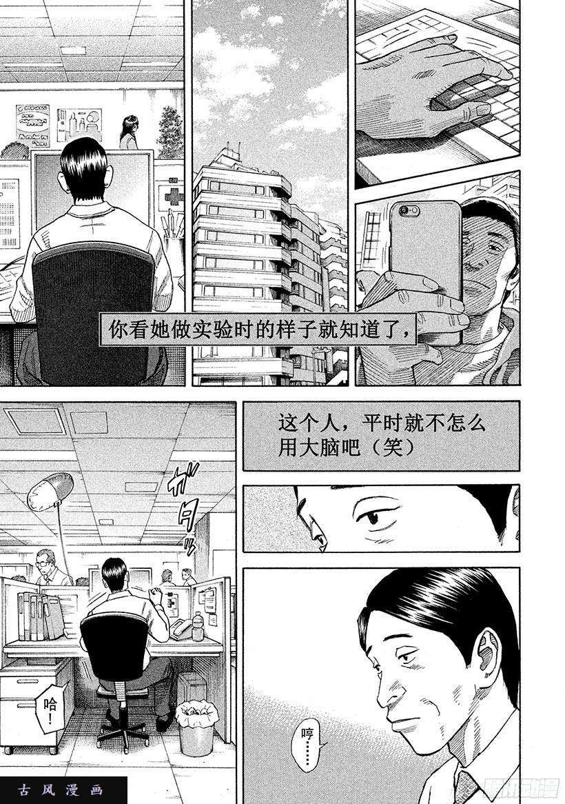 《宇宙兄弟》《#258》使命第12页