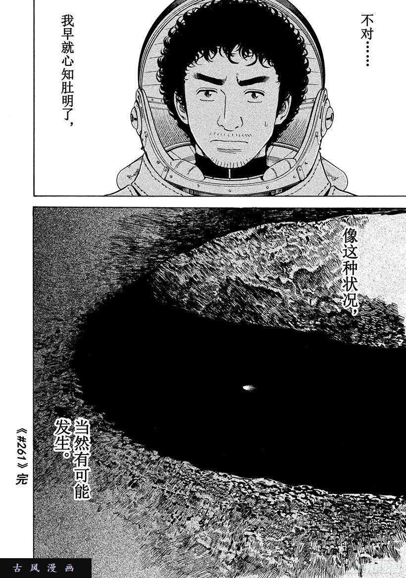 《宇宙兄弟》《#261》等着我莎朗第19页