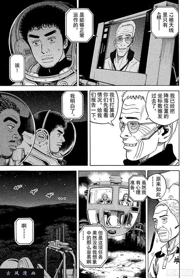 《宇宙兄弟》《#261》等着我莎朗第16页