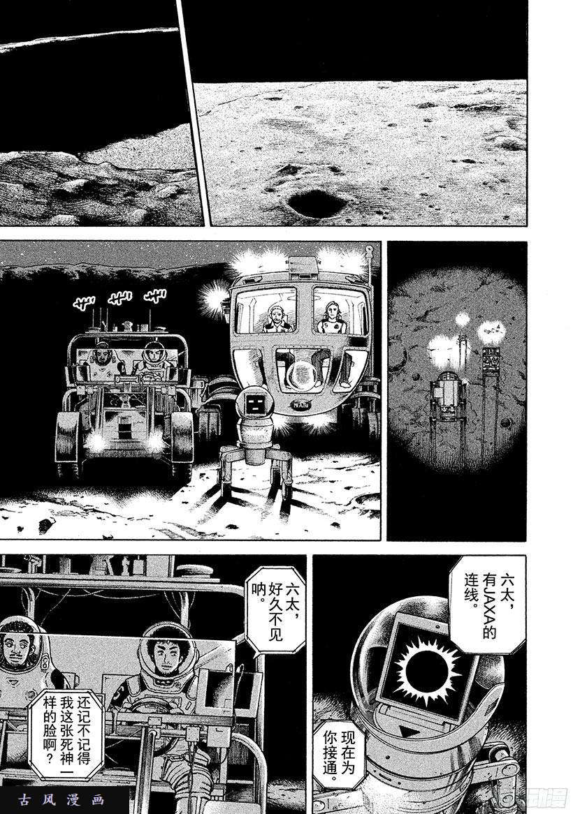 《宇宙兄弟》《#261》等着我莎朗第14页