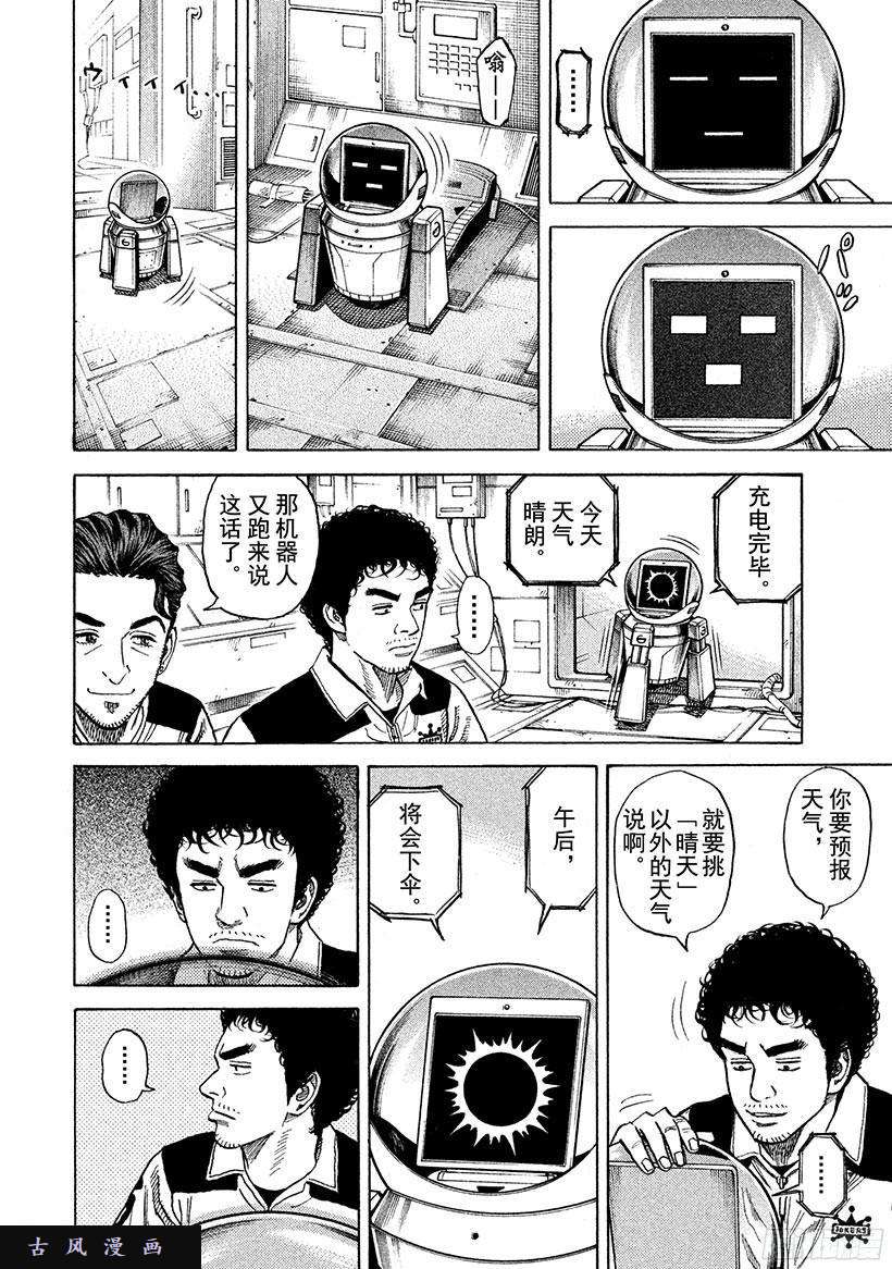 《宇宙兄弟》《#261》等着我莎朗第7页