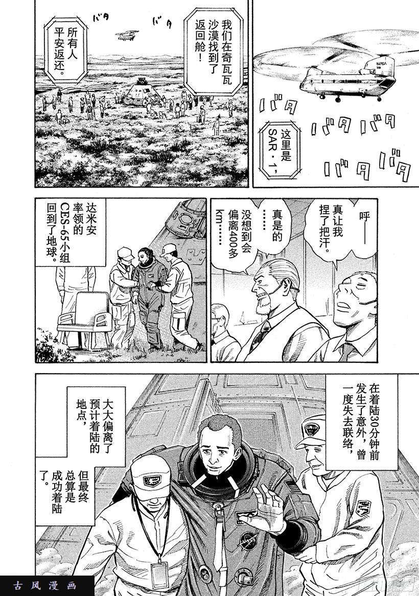 《宇宙兄弟》《#261》等着我莎朗第5页