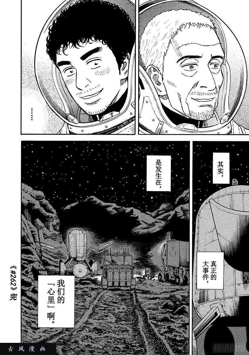 《宇宙兄弟》《#262》背面第19页