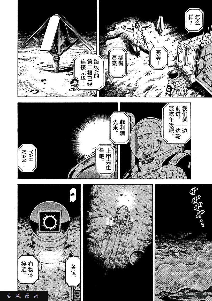 《宇宙兄弟》《#262》背面第15页