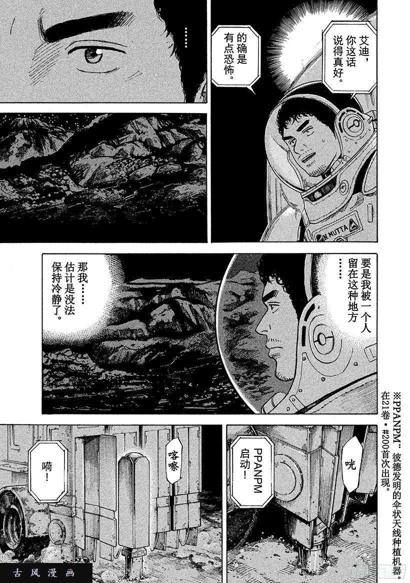 《宇宙兄弟》《#262》背面第14页