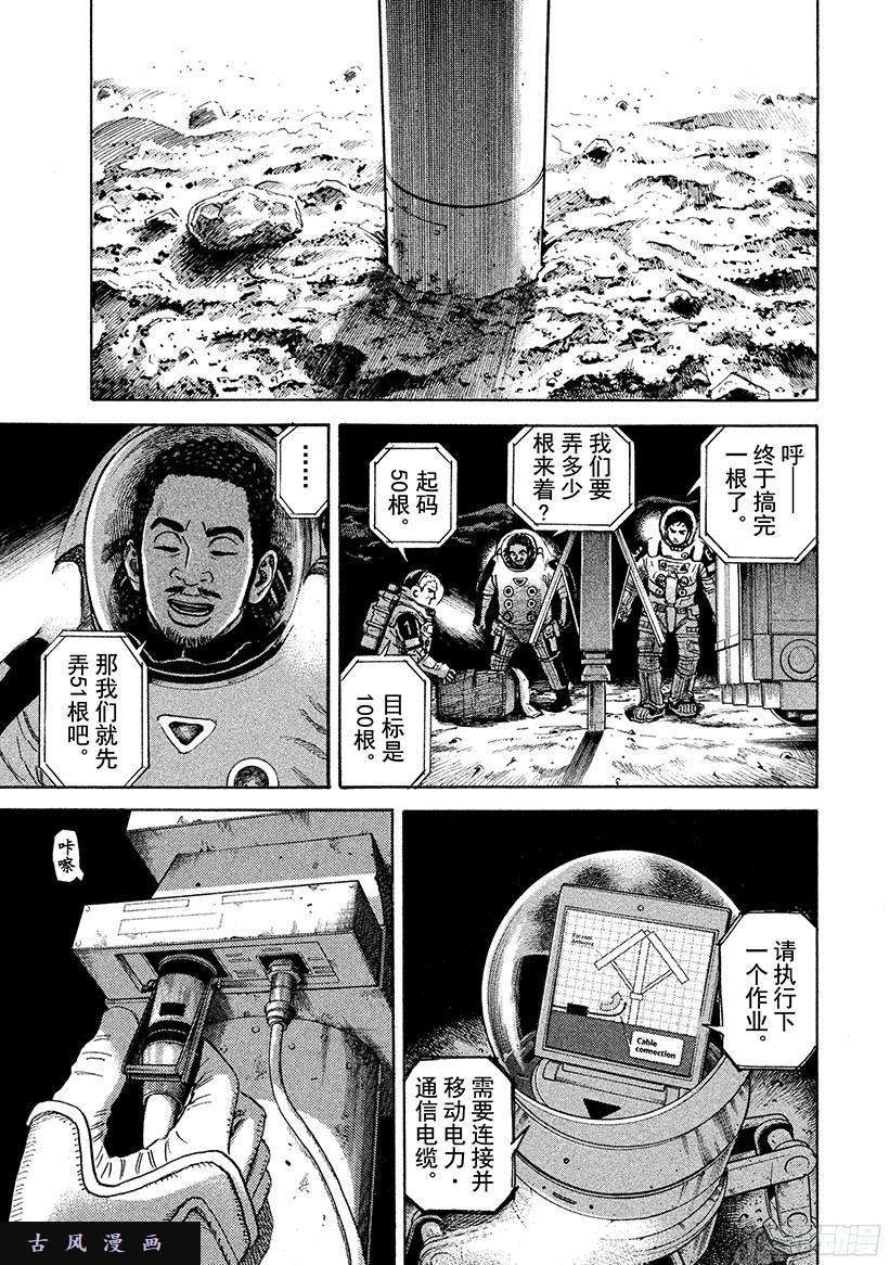 《宇宙兄弟》《#262》背面第12页