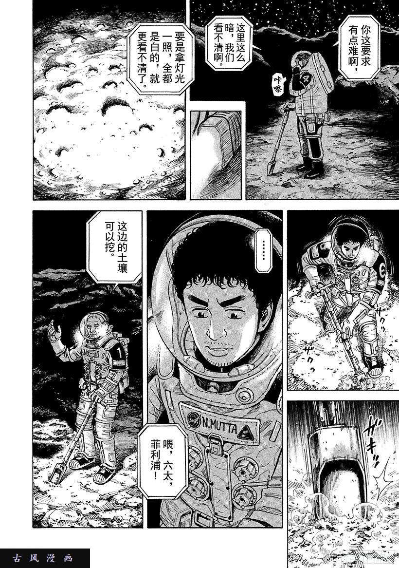 《宇宙兄弟》《#262》背面第11页