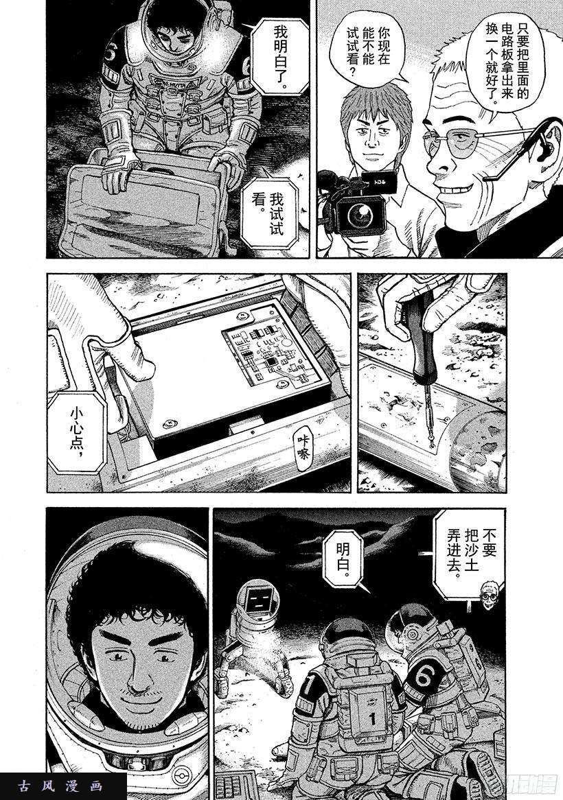 《宇宙兄弟》《#262》背面第9页