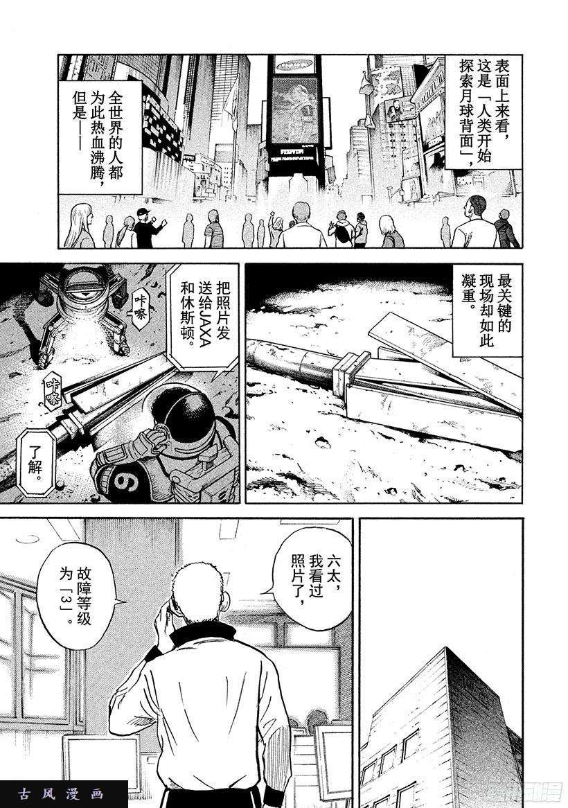 《宇宙兄弟》《#262》背面第8页