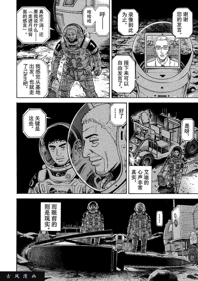 《宇宙兄弟》《#262》背面第7页