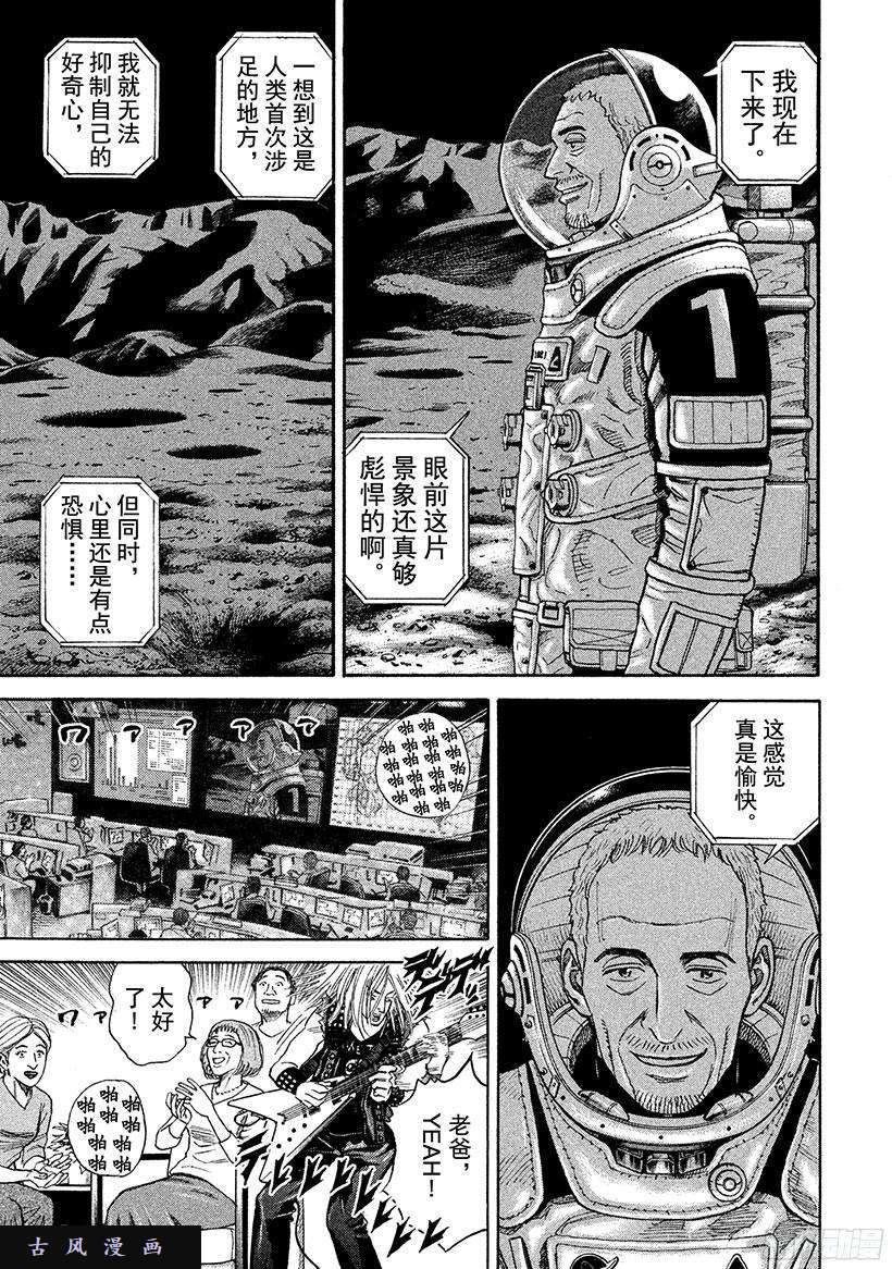 《宇宙兄弟》《#262》背面第6页