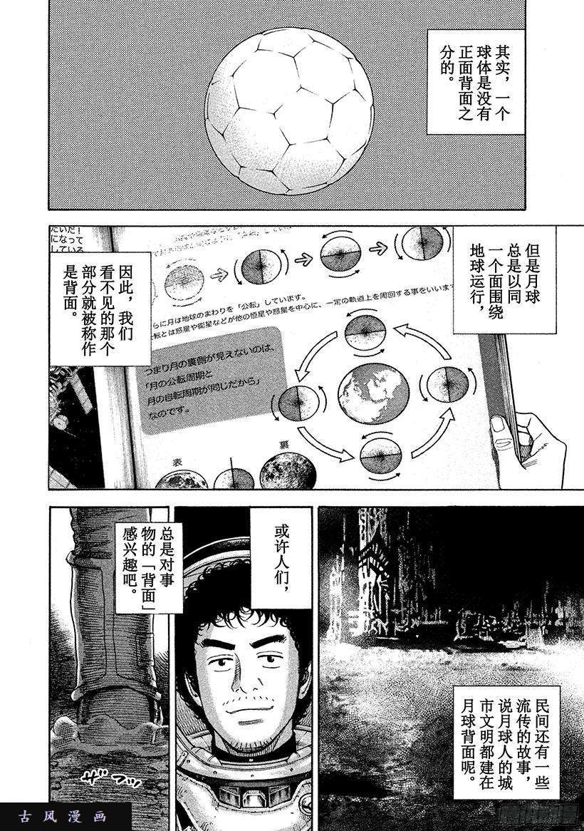 《宇宙兄弟》《#262》背面第5页