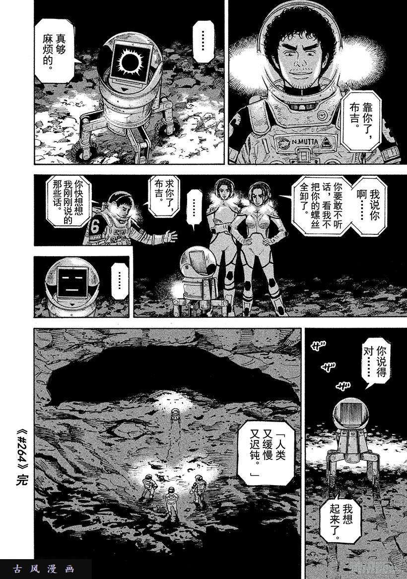 《宇宙兄弟》《#264》洞穴第19页