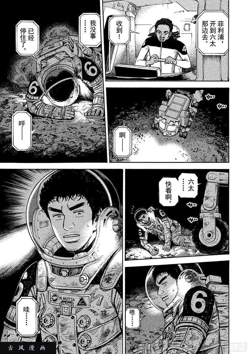 《宇宙兄弟》《#264》洞穴第14页