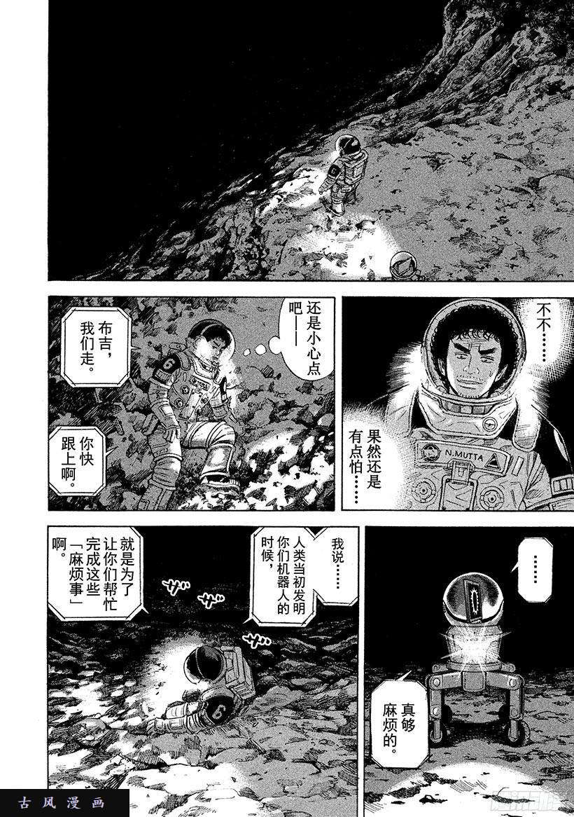 《宇宙兄弟》《#264》洞穴第11页