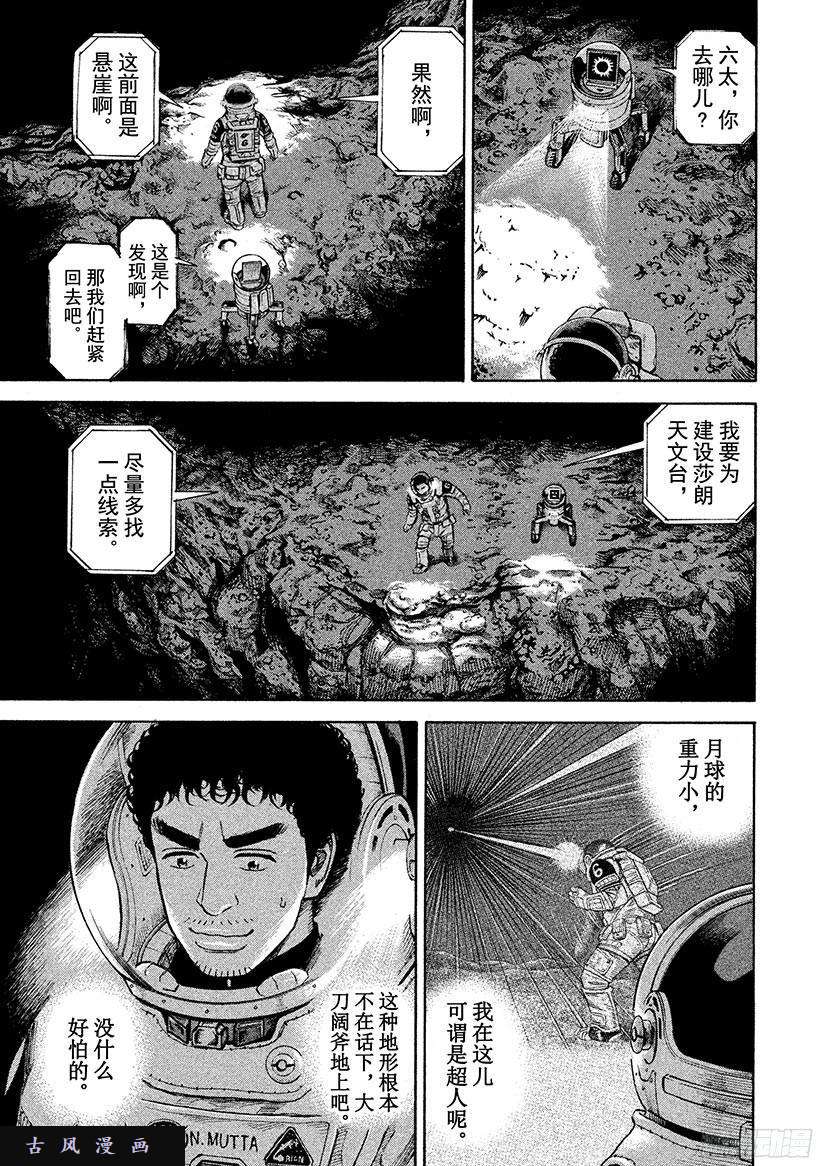 《宇宙兄弟》《#264》洞穴第10页