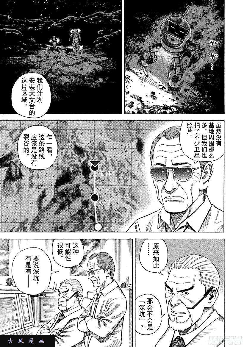 《宇宙兄弟》《#264》洞穴第8页