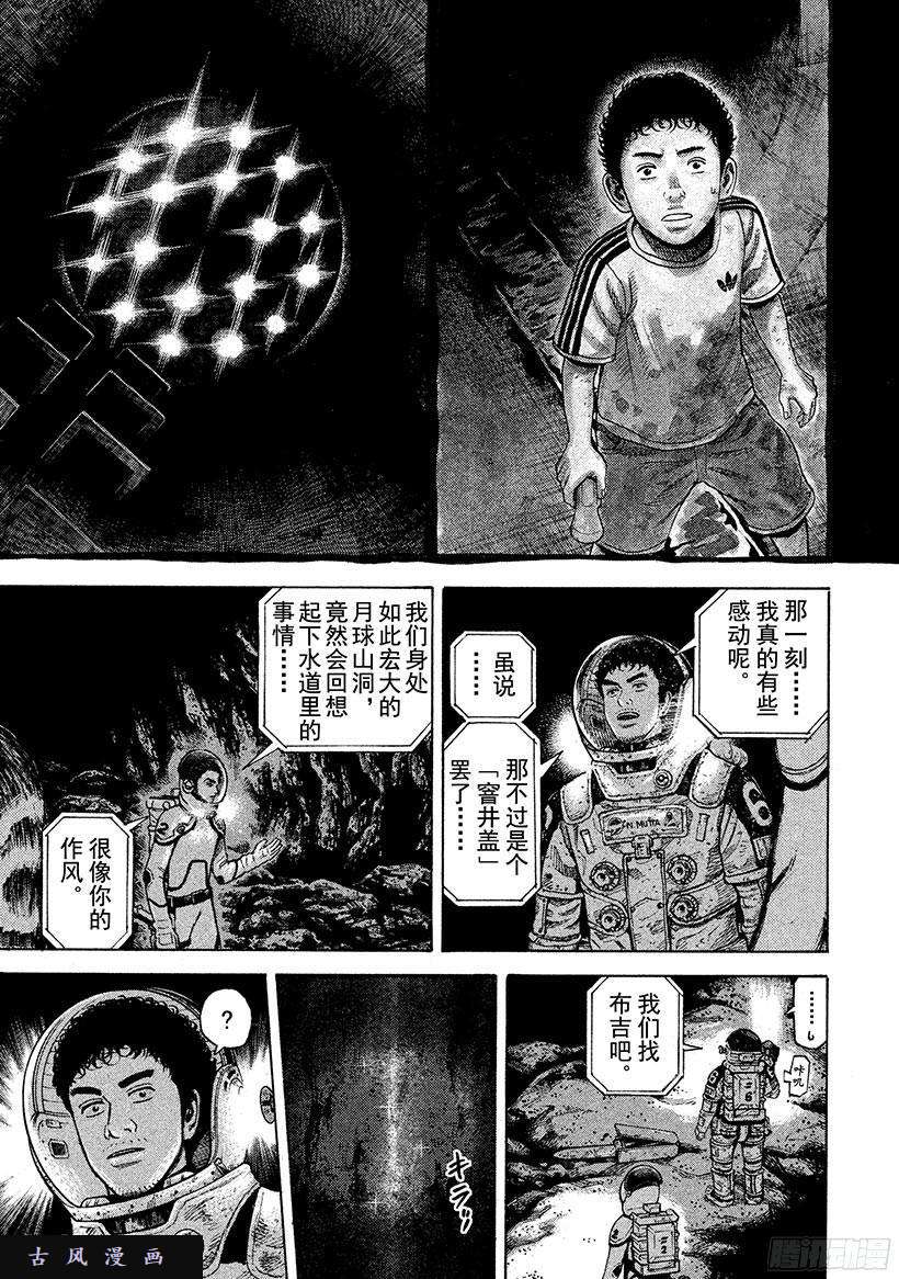 《宇宙兄弟》《#266》地底的宇宙第10页