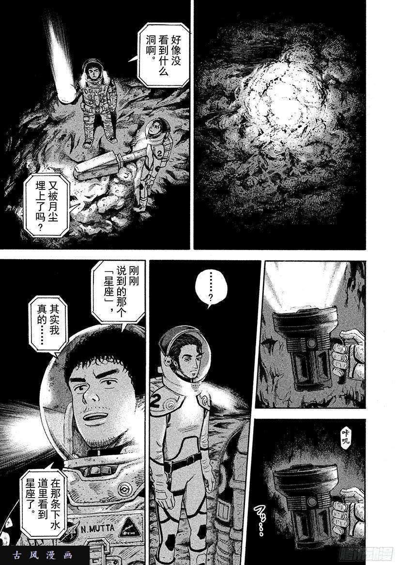 《宇宙兄弟》《#266》地底的宇宙第8页