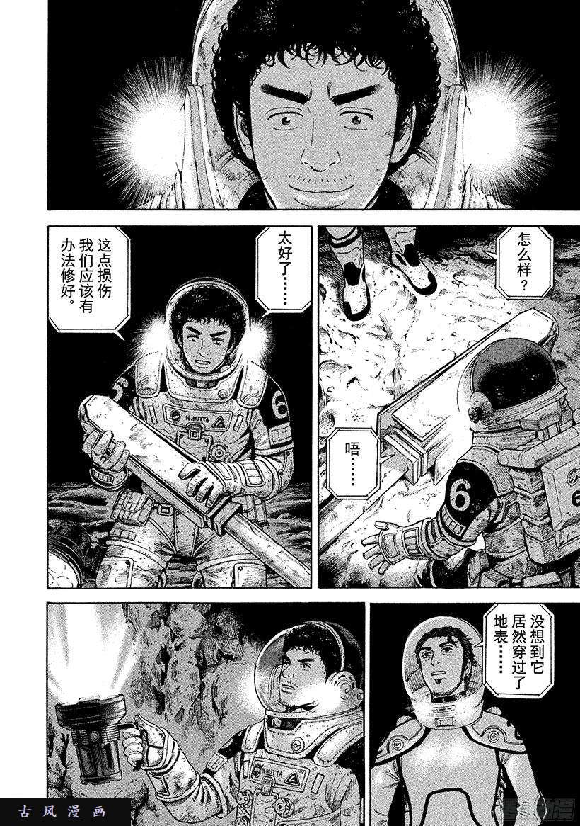 《宇宙兄弟》《#266》地底的宇宙第7页