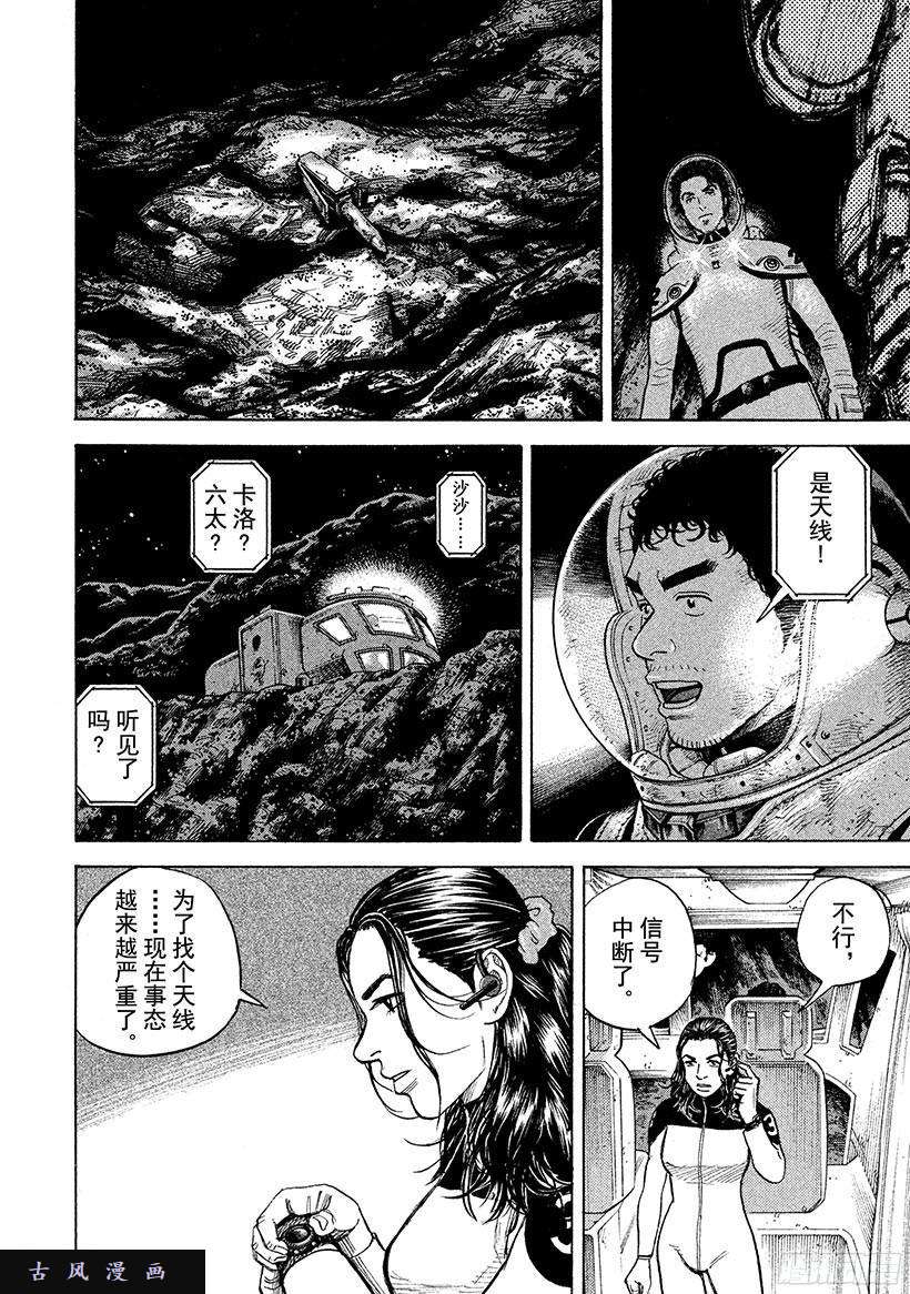 《宇宙兄弟》《#266》地底的宇宙第5页