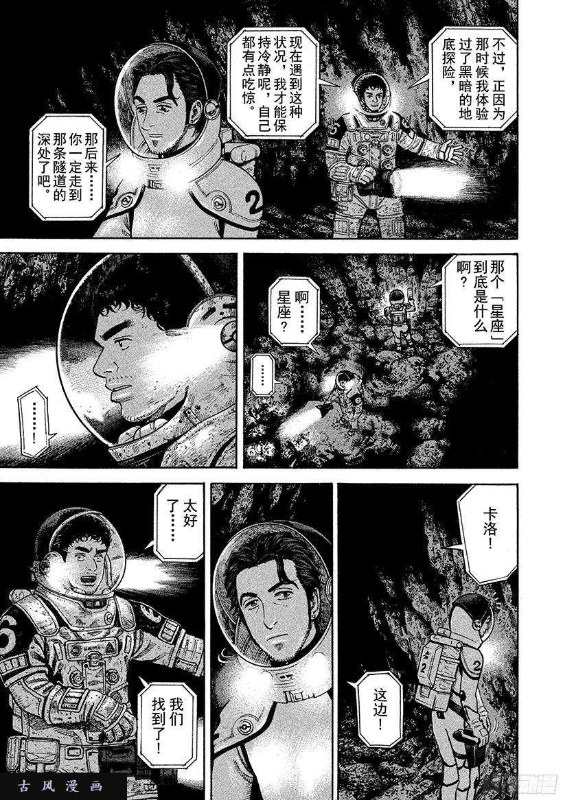 《宇宙兄弟》《#266》地底的宇宙第4页