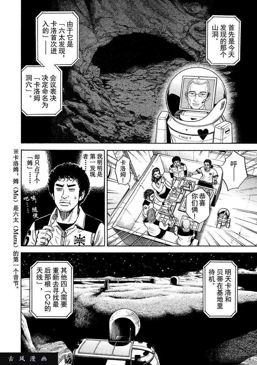 《宇宙兄弟》《#267》发现的一天第13页