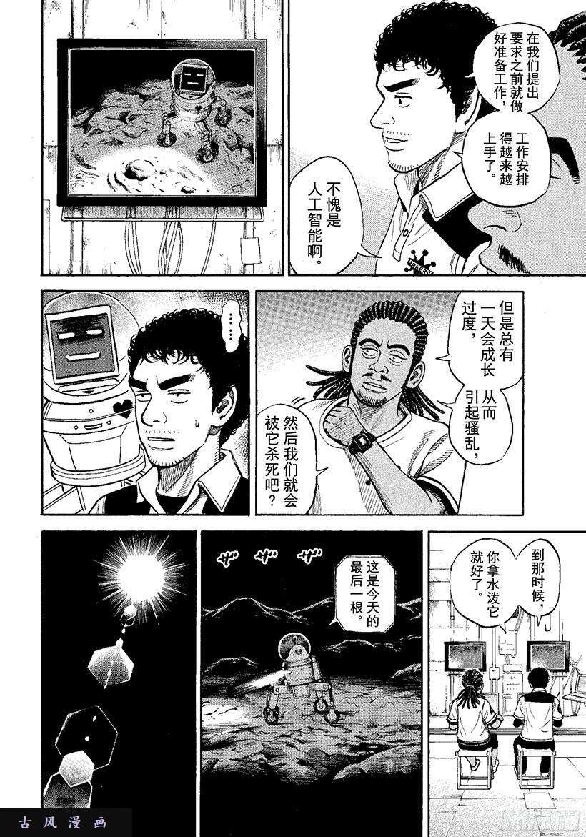 《宇宙兄弟》《#269》大浪第16页