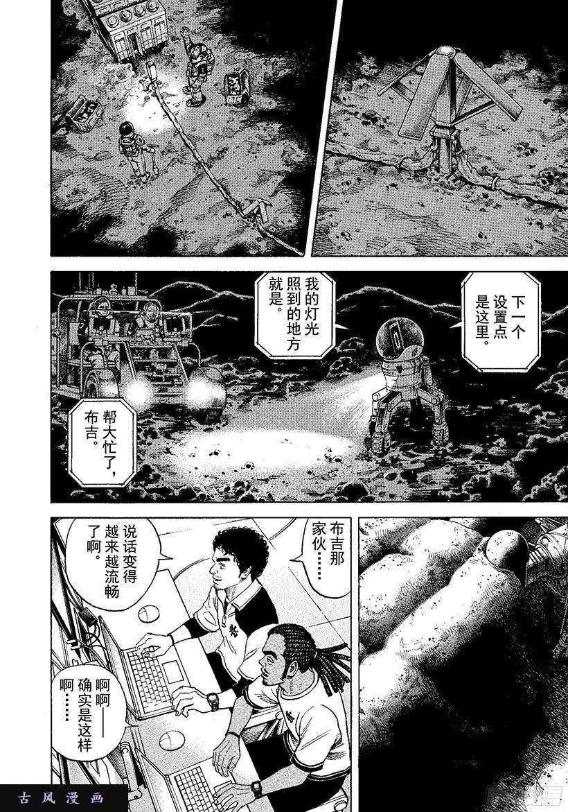 《宇宙兄弟》《#269》大浪第15页