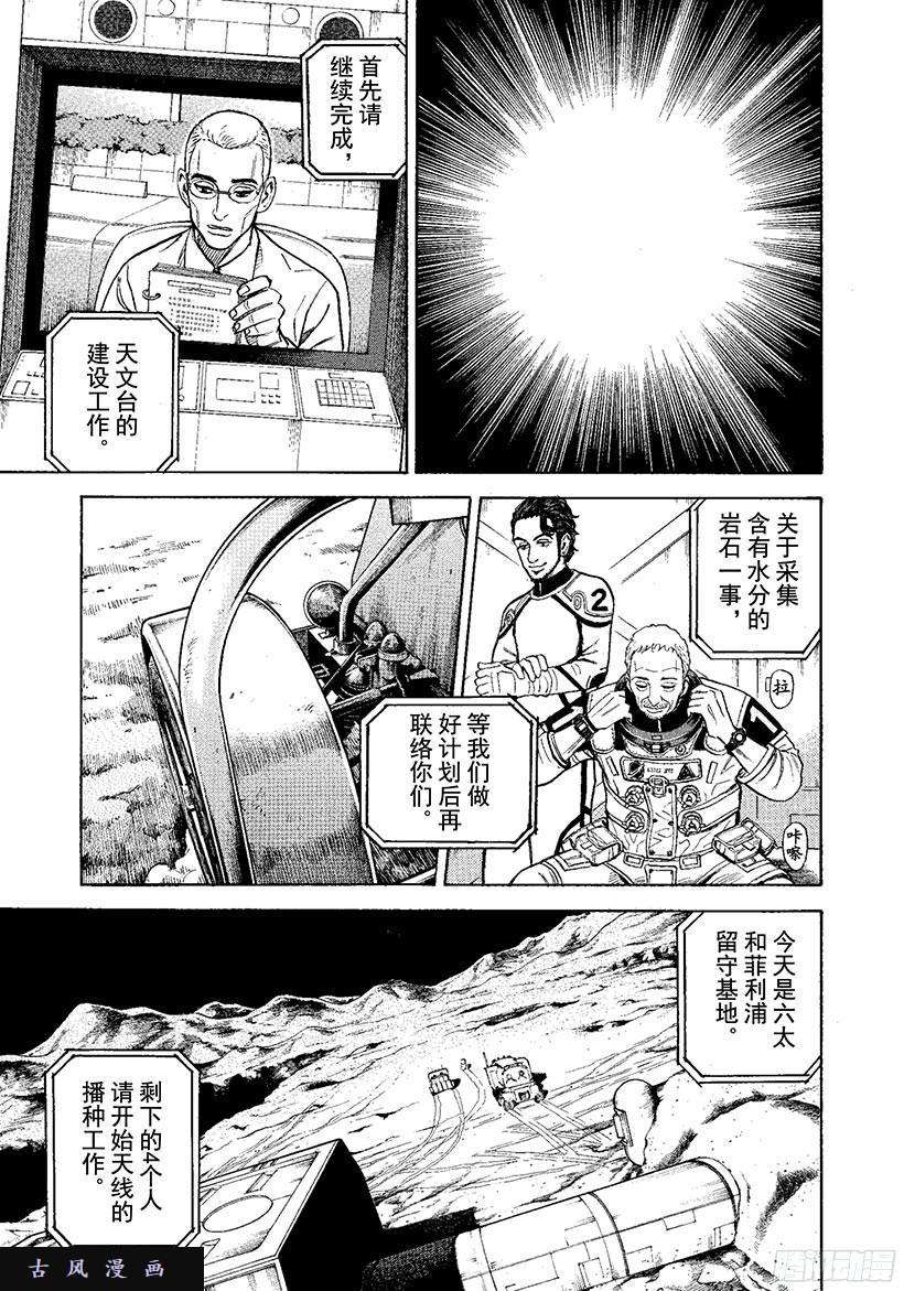 《宇宙兄弟》《#269》大浪第14页