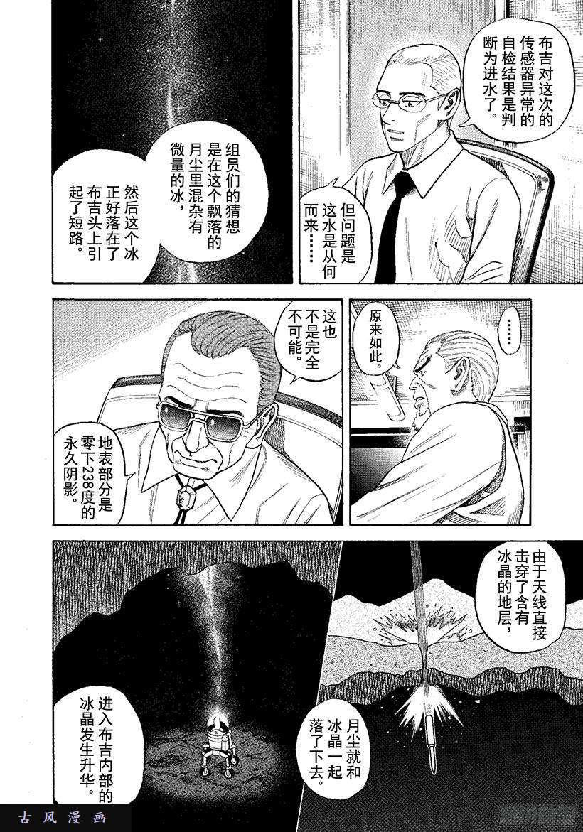 《宇宙兄弟》《#269》大浪第5页