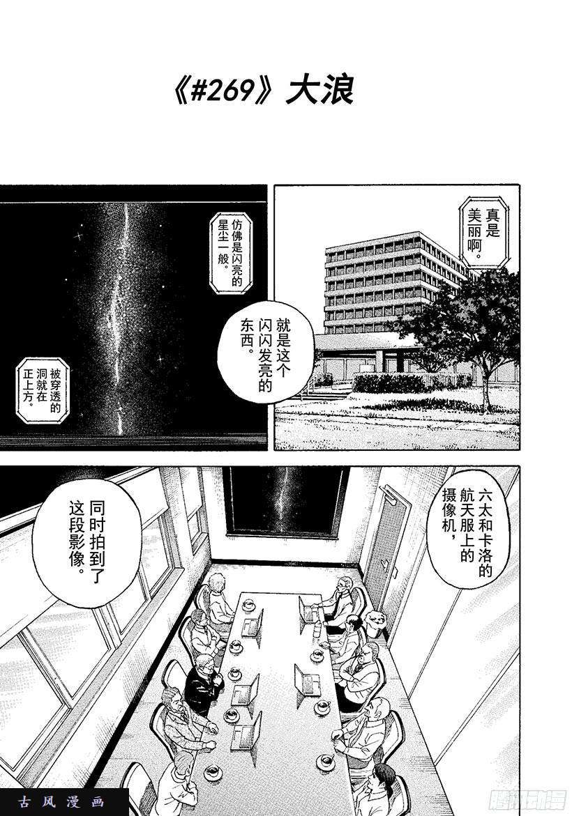 《宇宙兄弟》《#269》大浪第4页