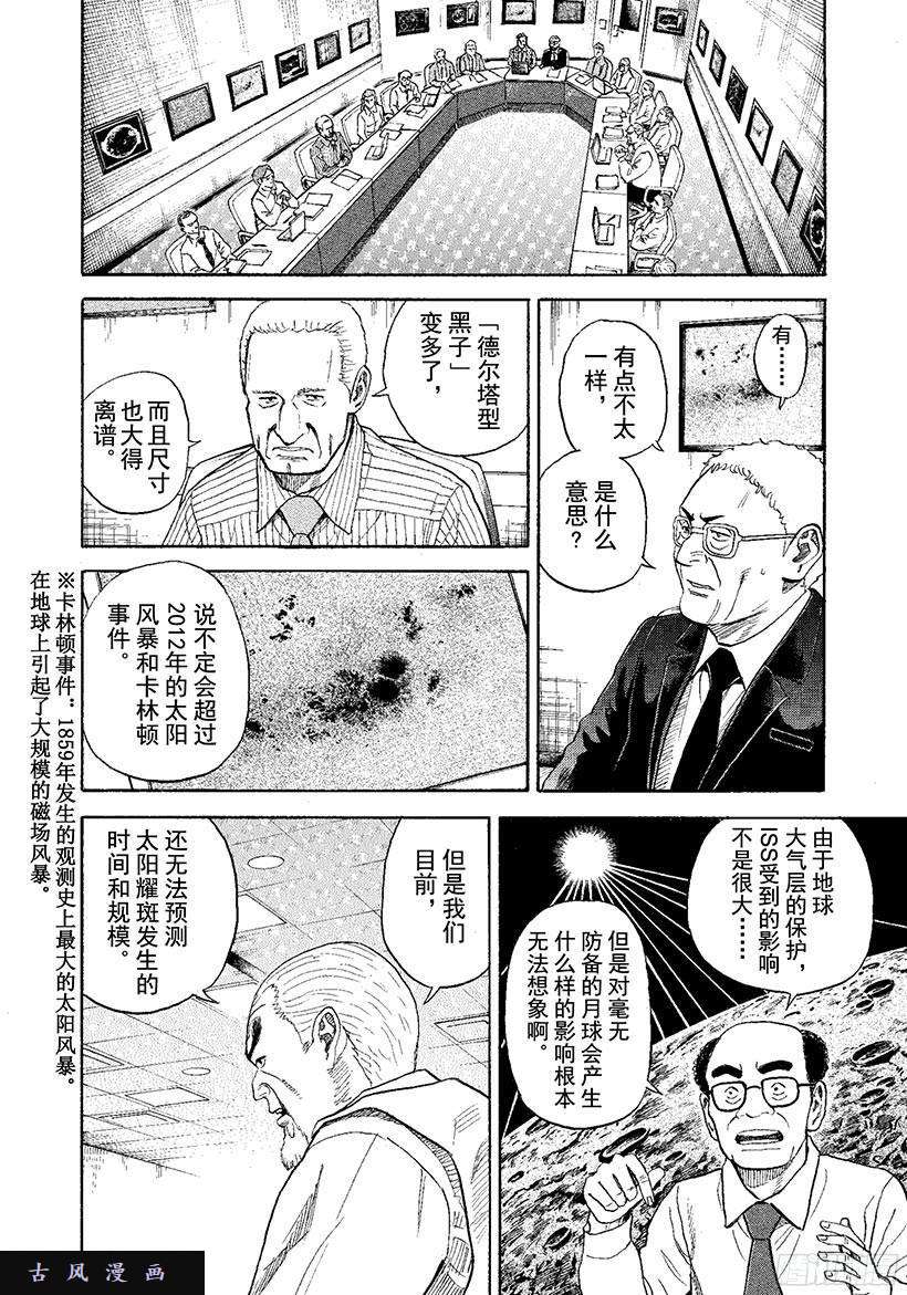 《宇宙兄弟》《#270》礼物第13页