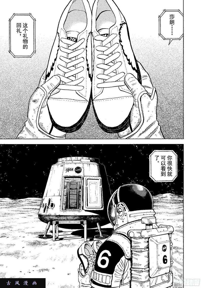 《宇宙兄弟》《#270》礼物第12页