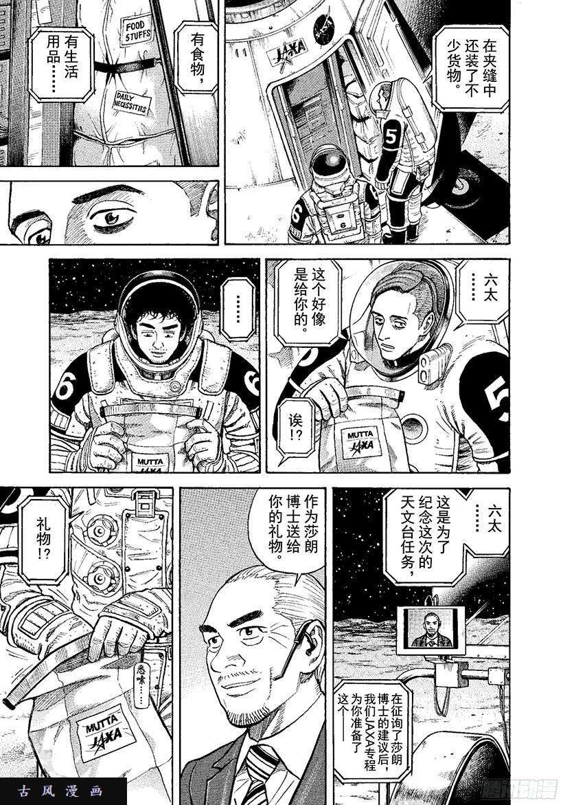 《宇宙兄弟》《#270》礼物第8页