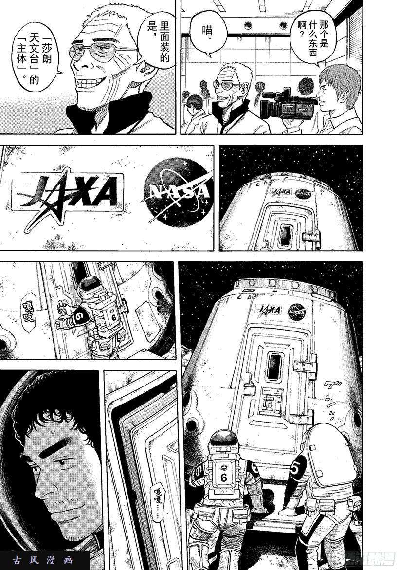 《宇宙兄弟》《#270》礼物第6页