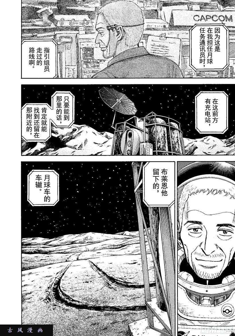 《宇宙兄弟》《#272》希望的车辙第17页